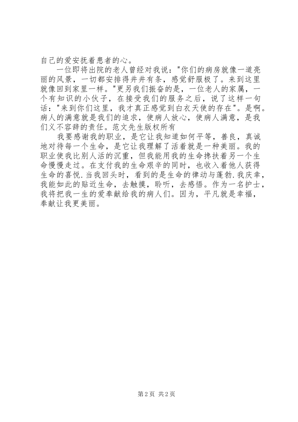 国际护士节演讲-《护士的爱》_第2页