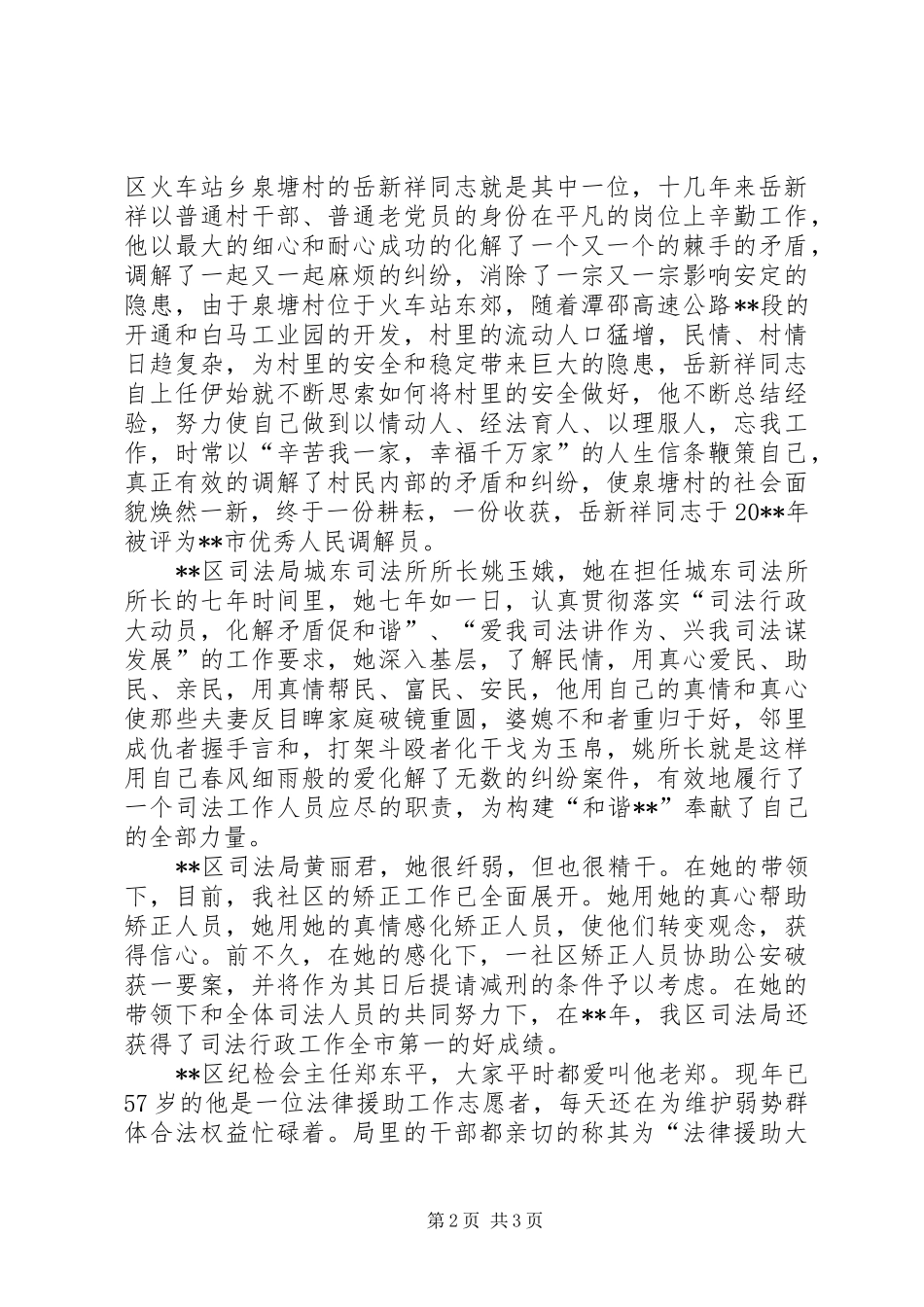 独家原创-司法局青春演讲稿范文_第2页