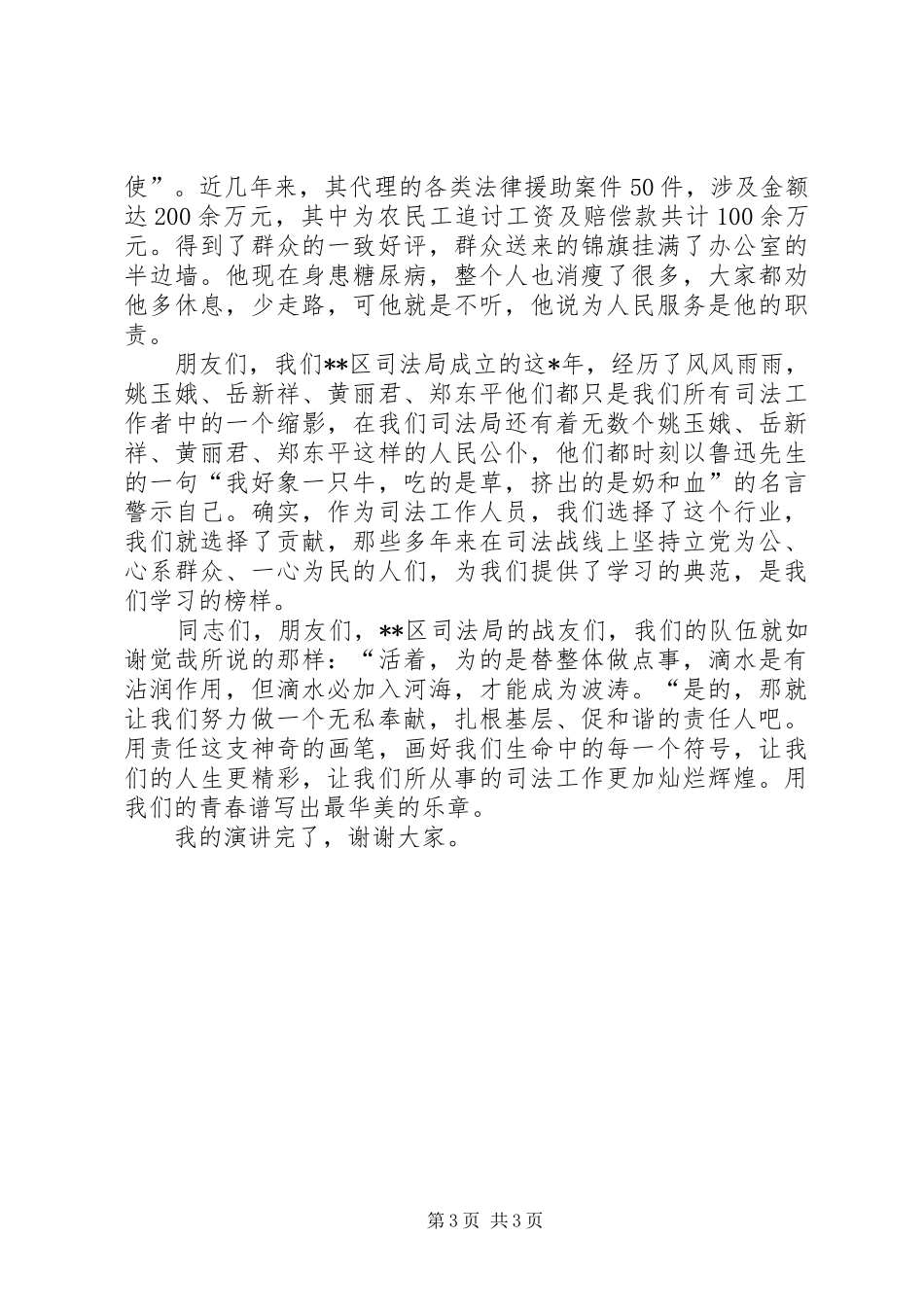 独家原创-司法局青春演讲稿范文_第3页