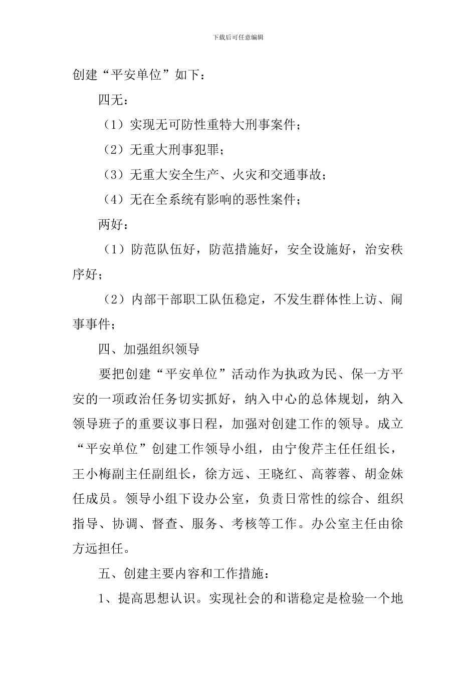 2024年平安建设工作思路_第2页