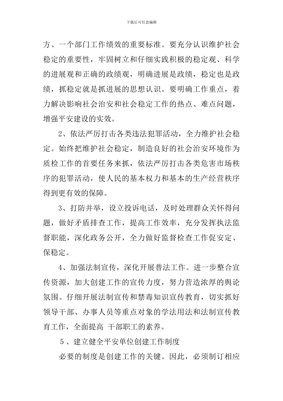 2024年平安建设工作思路_第3页