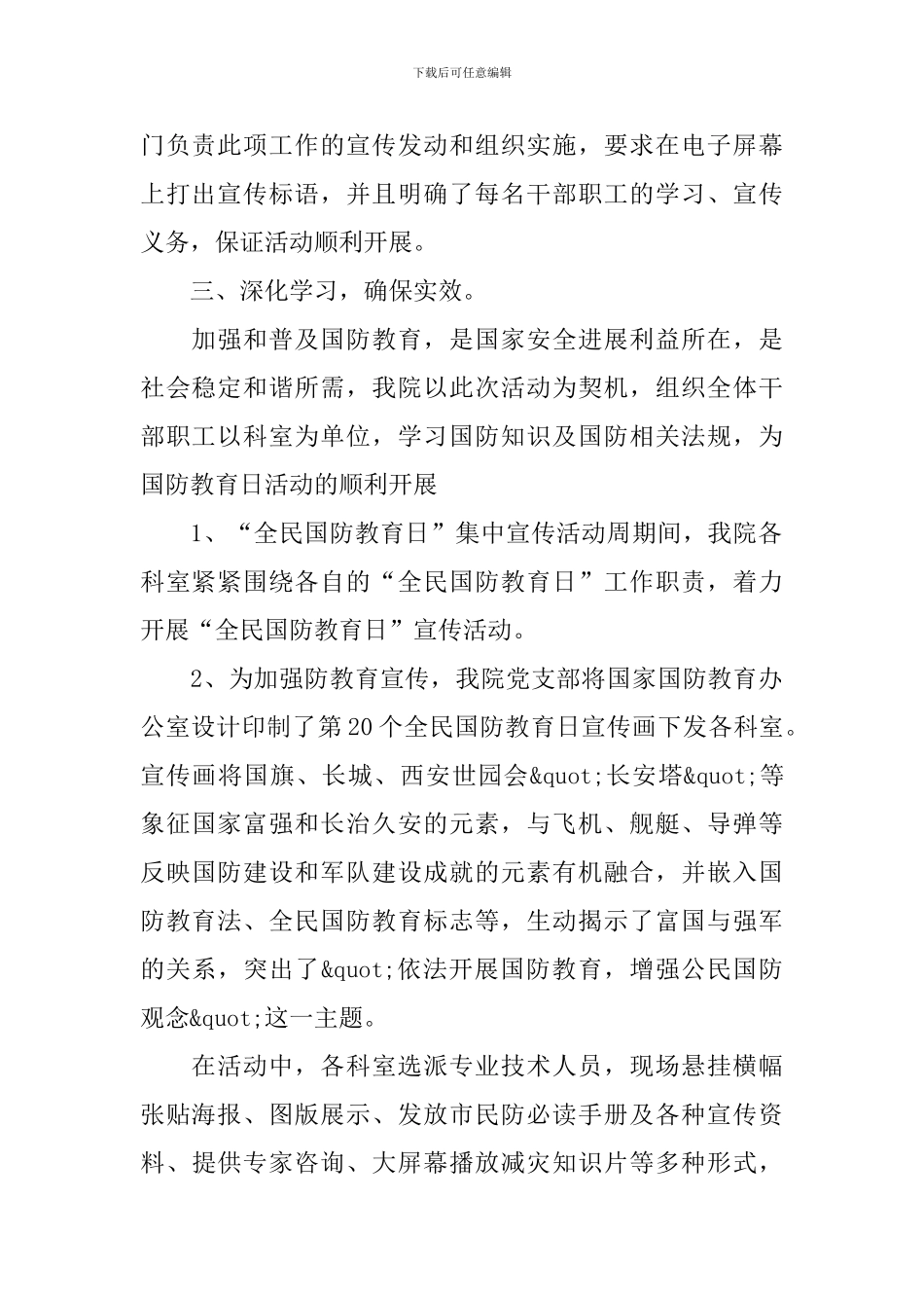 开展全民国防教育日活动总结_第2页