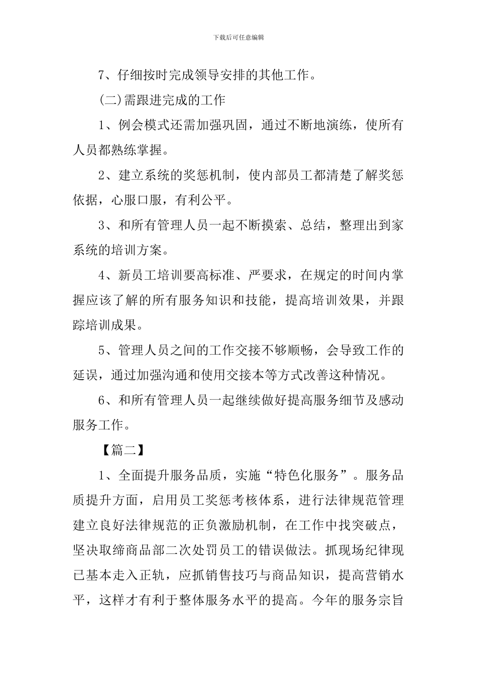 商场客服每天工作计划书_第2页