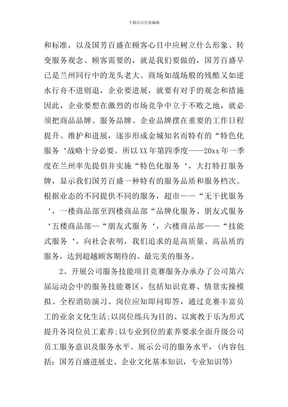 商场客服每天工作计划书_第3页