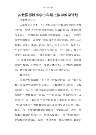 苏教国标版小学五年级上数学教学计划