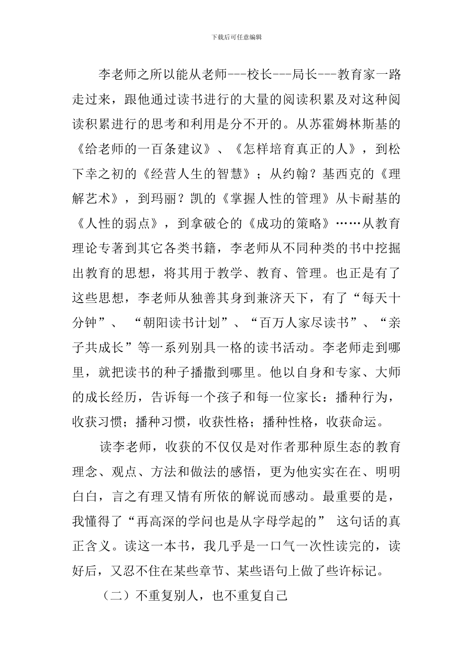 《为了自由呼吸的教育》读书心得_第2页