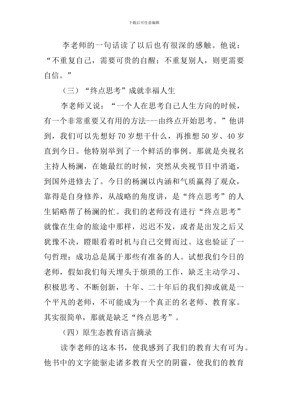 《为了自由呼吸的教育》读书心得_第3页