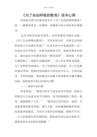 《为了自由呼吸的教育》读书心得