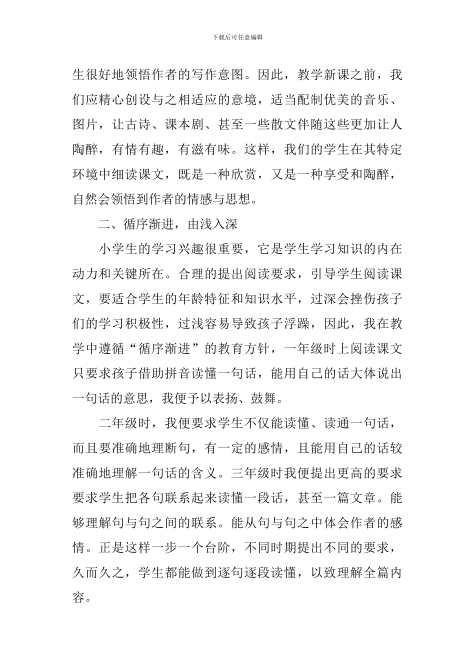 小学语文教学方法和措施日志_第2页