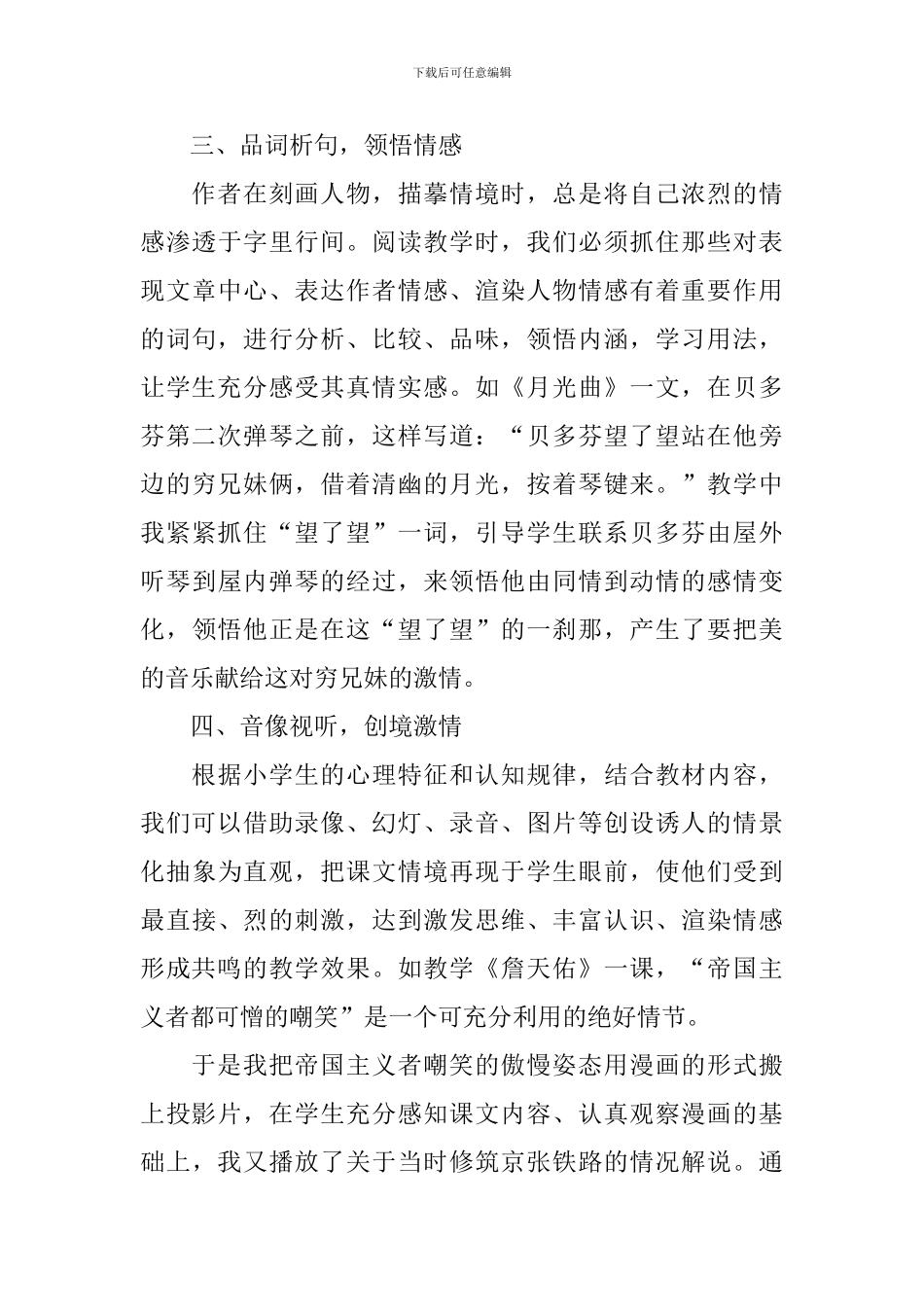 小学语文教学方法和措施日志_第3页