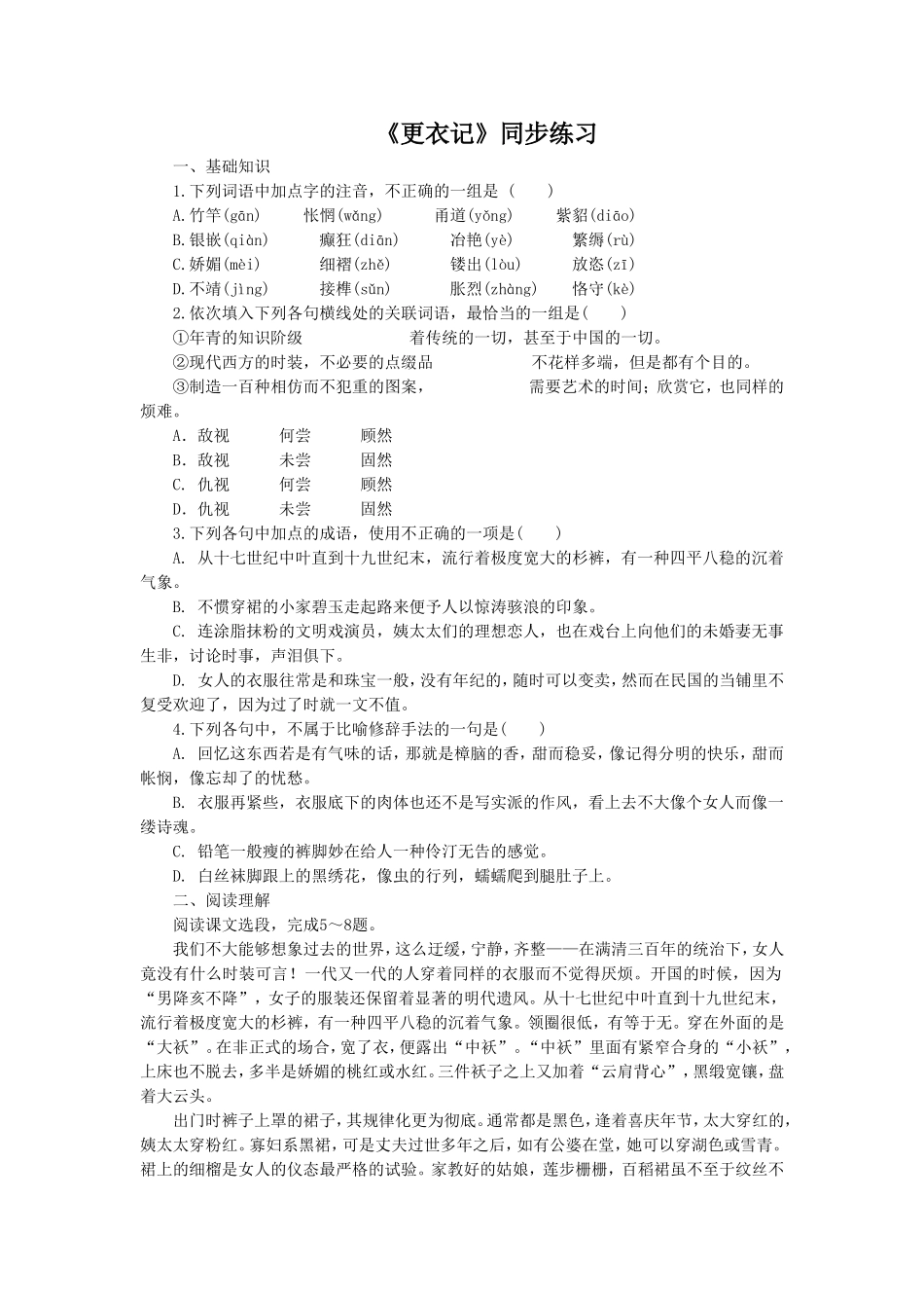 《更衣记》同步练习_第1页