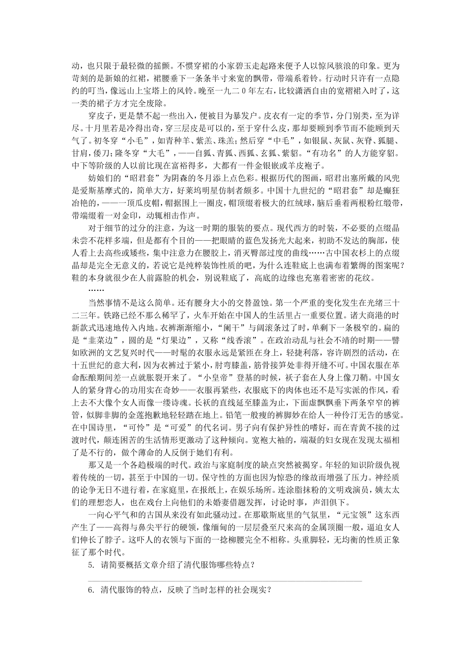 《更衣记》同步练习_第2页
