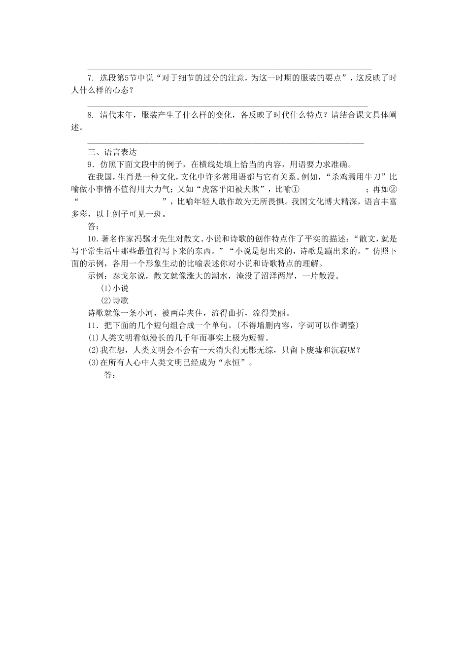 《更衣记》同步练习_第3页