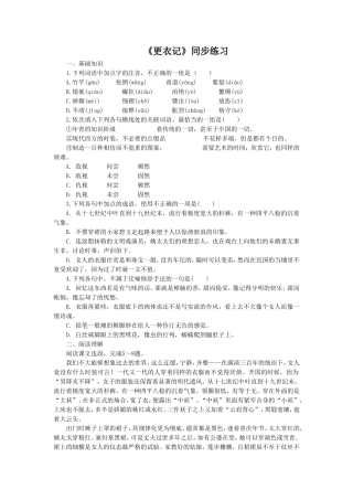 《更衣记》同步练习