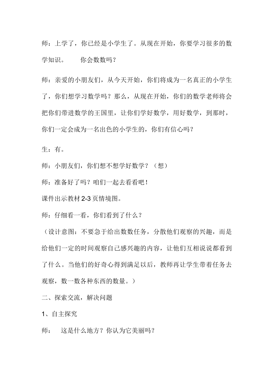 小学数学人教2011课标版一年级人教版一年级上册数一数_第2页