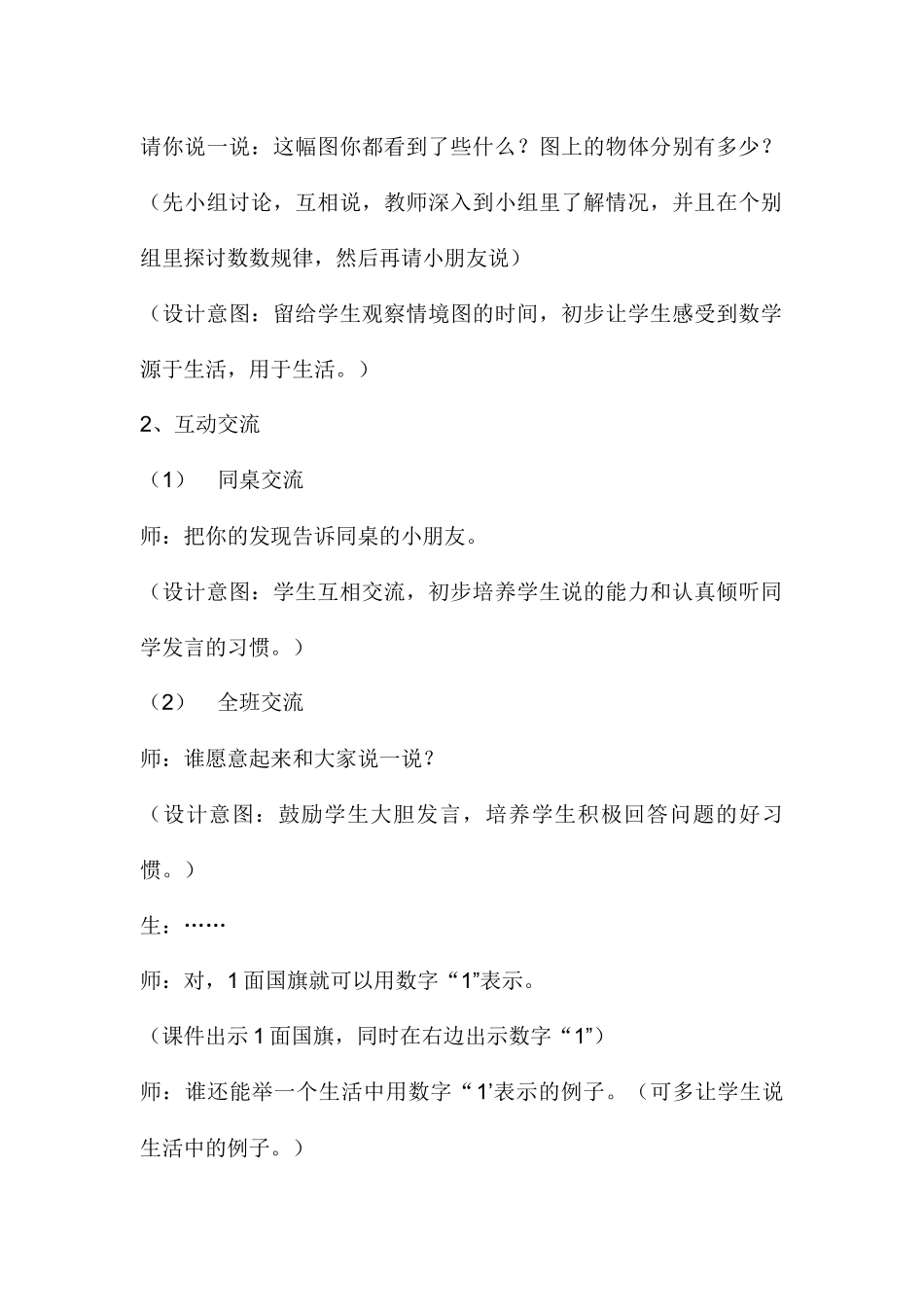 小学数学人教2011课标版一年级人教版一年级上册数一数_第3页