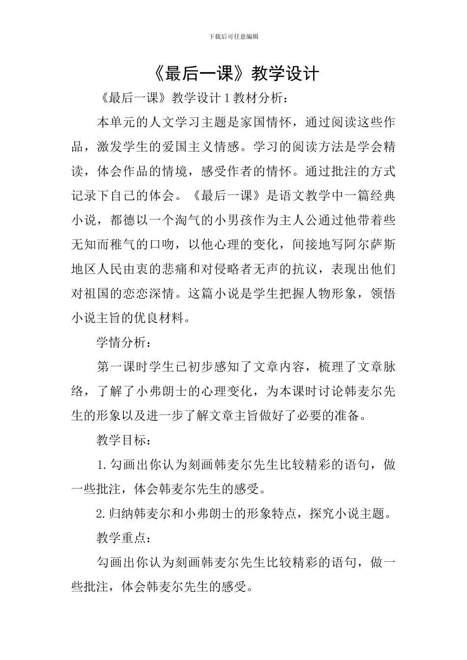 《最后一课》教学设计_第1页