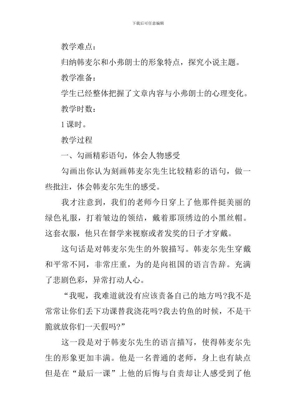 《最后一课》教学设计_第2页