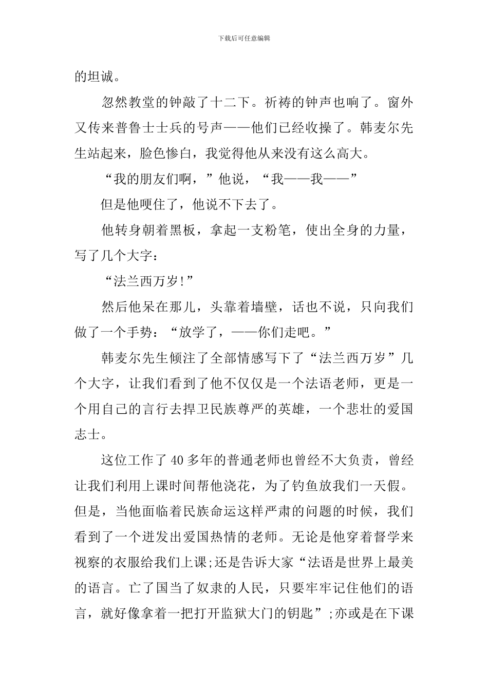 《最后一课》教学设计_第3页
