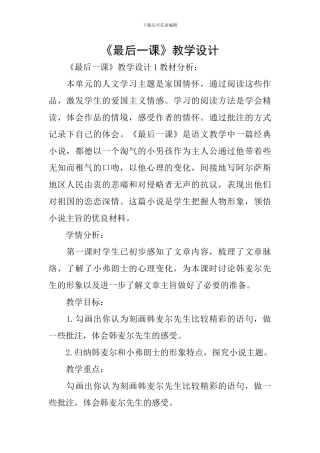《最后一课》教学设计