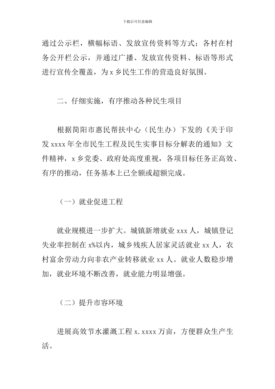 2024年民生实事年终工作总结_第2页