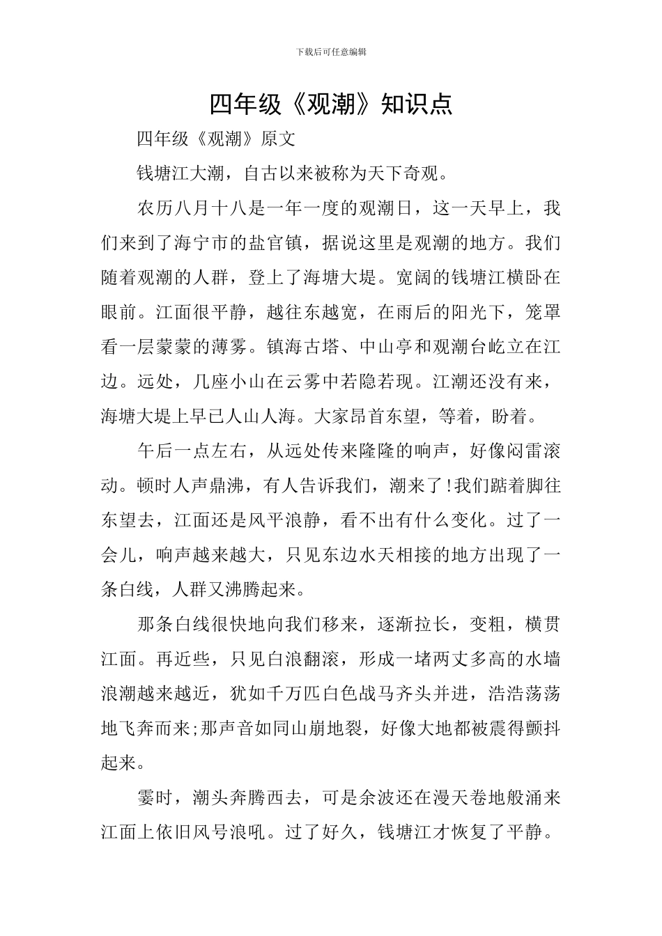 四年级《观潮》知识点_第1页