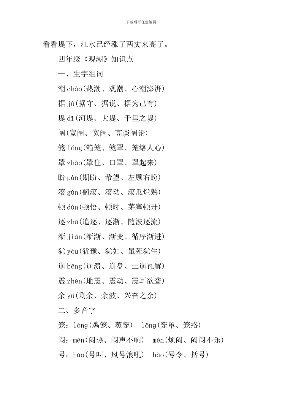 四年级《观潮》知识点_第2页