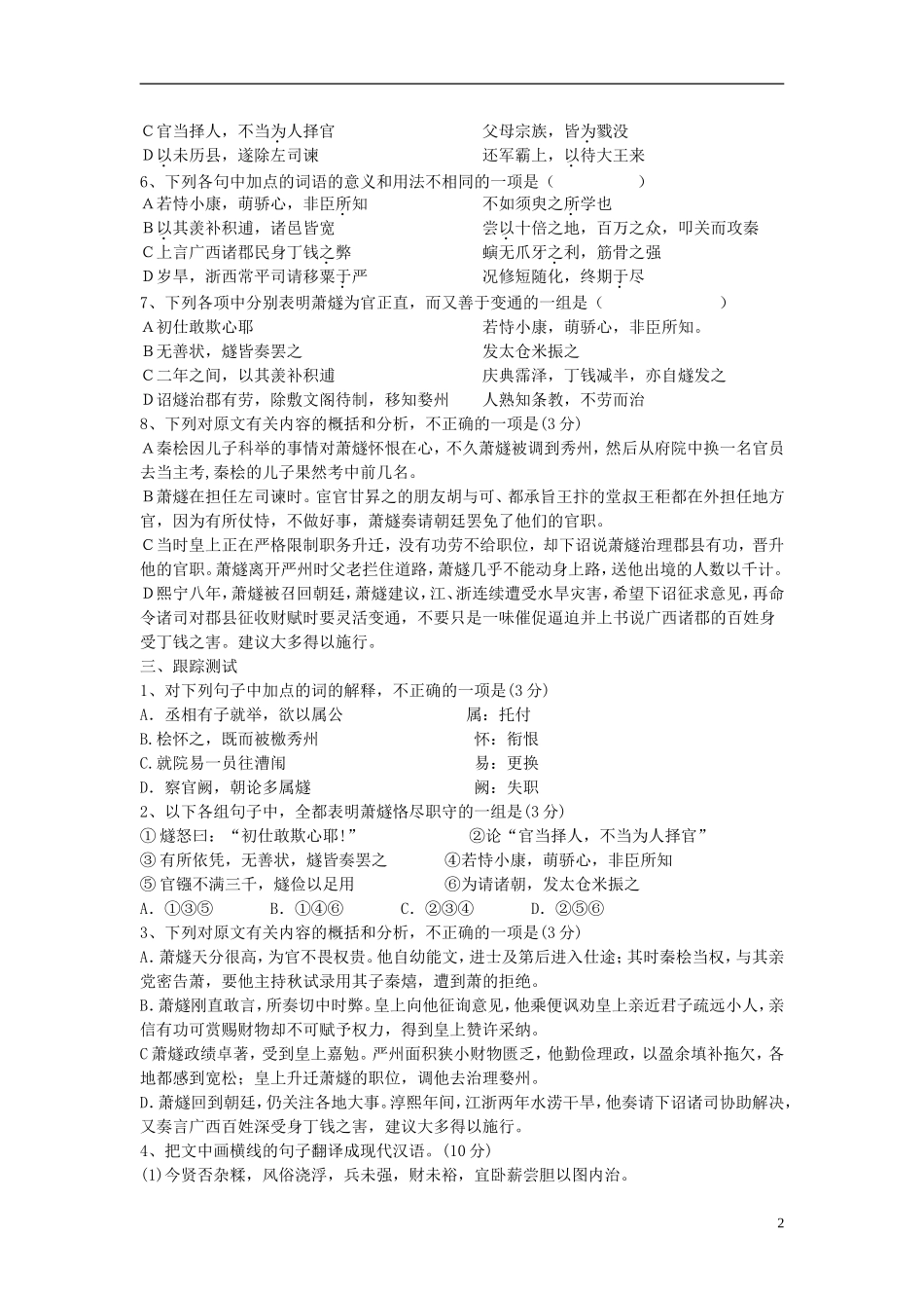 2014高考语文-冲关文言文强化训练(一)新人教版_第2页