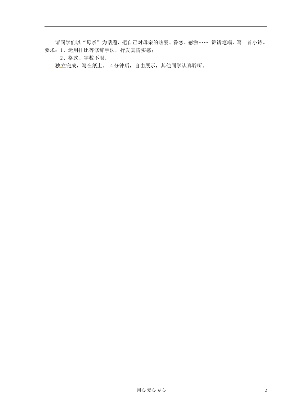 河北省石家庄第十五中学高一语文《大堰河-我的保姆》教案_第2页