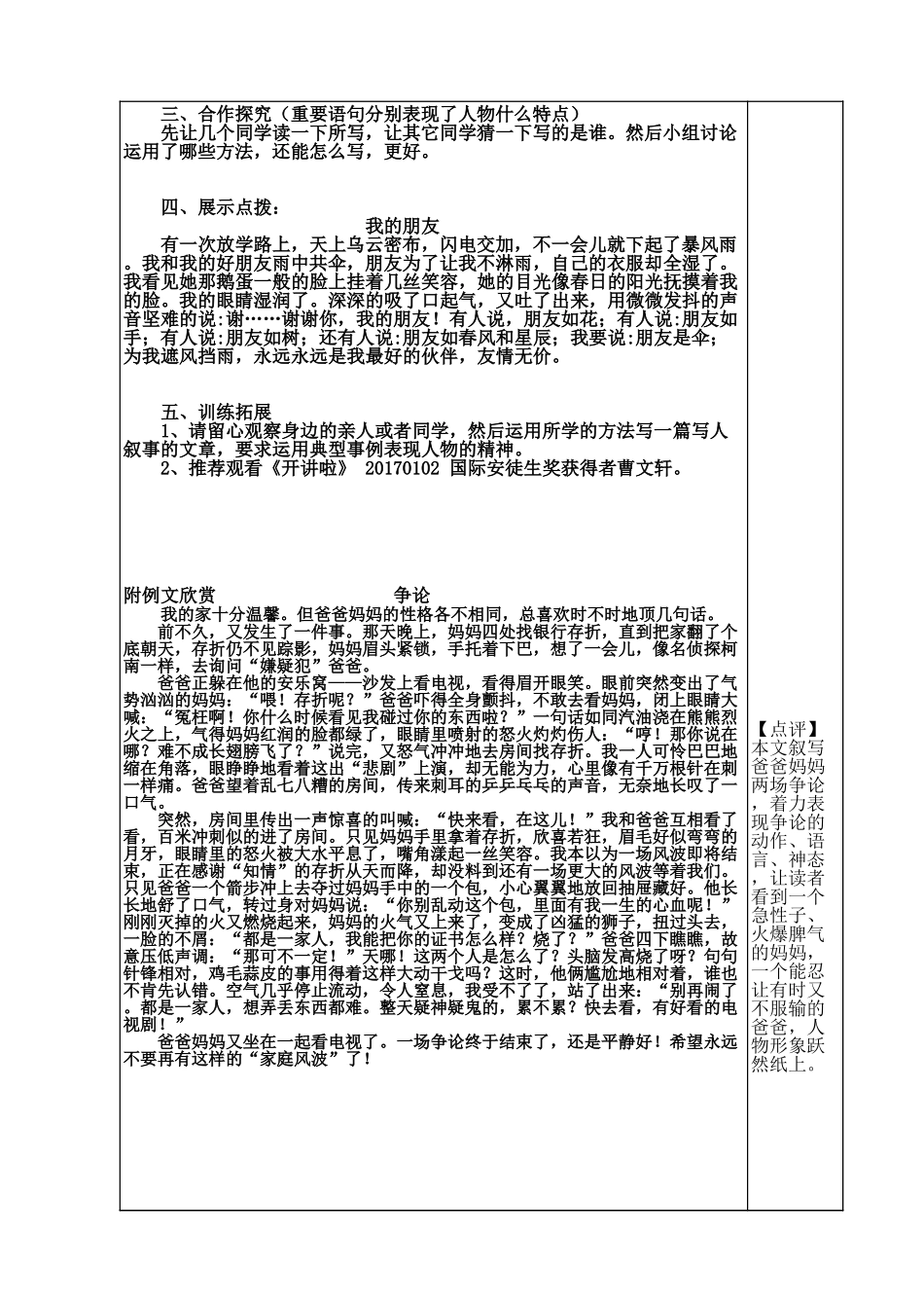 (部编)初中语文人教2011课标版七年级下册写出人物的精神_第2页