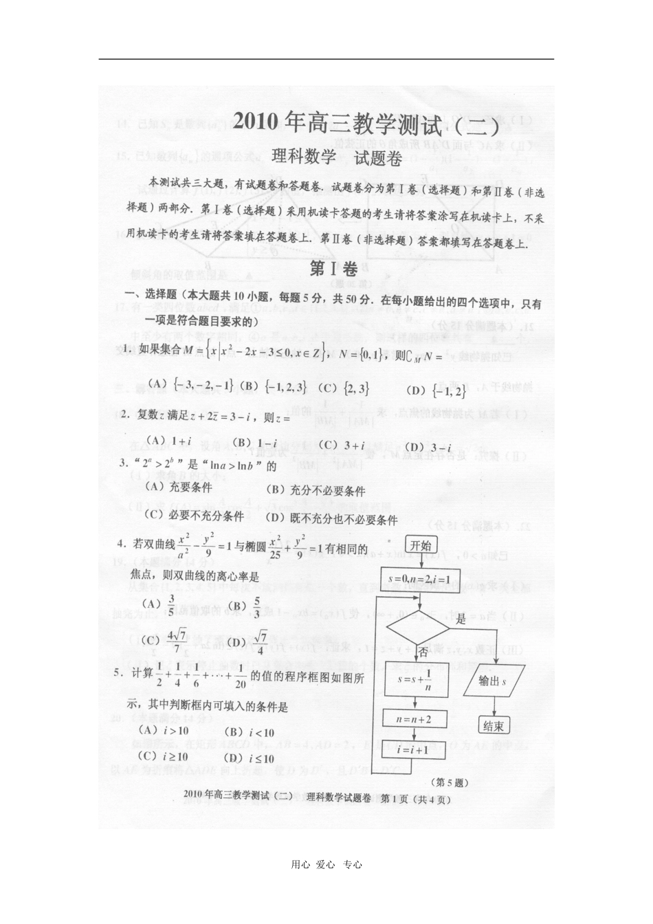 浙江省嘉兴市2010届高三数学第二次高考模拟考试(理)缺答案(扫描版)-新人教版_第1页