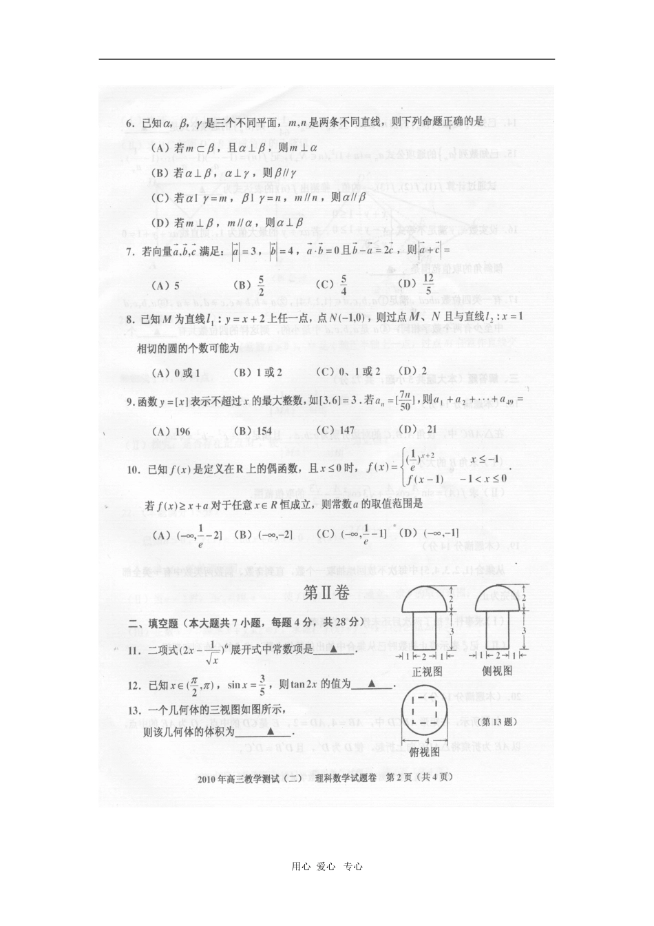 浙江省嘉兴市2010届高三数学第二次高考模拟考试(理)缺答案(扫描版)-新人教版_第2页