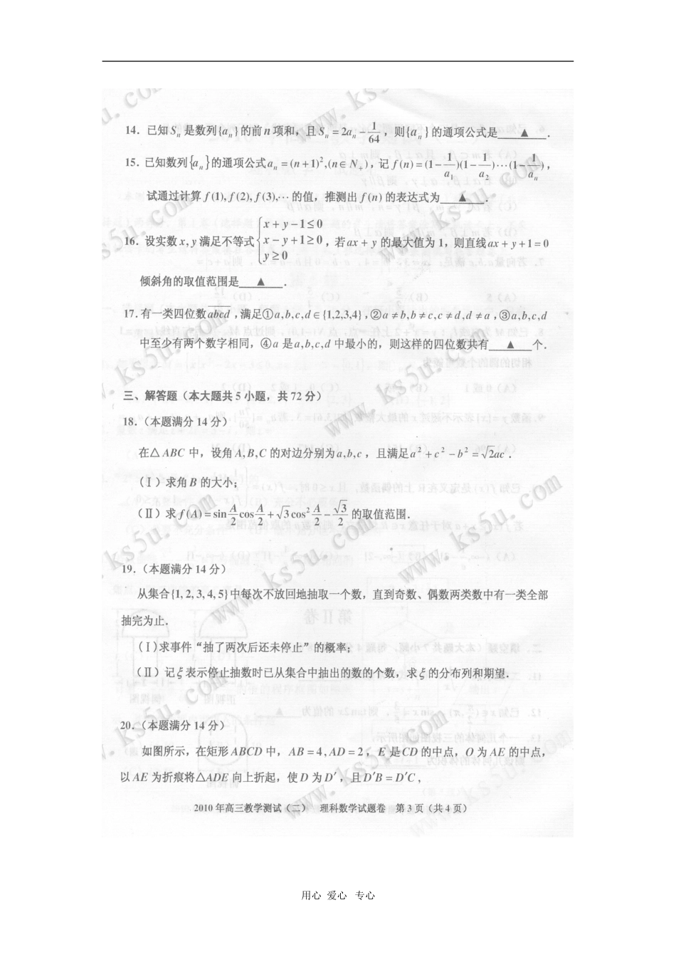 浙江省嘉兴市2010届高三数学第二次高考模拟考试(理)缺答案(扫描版)-新人教版_第3页