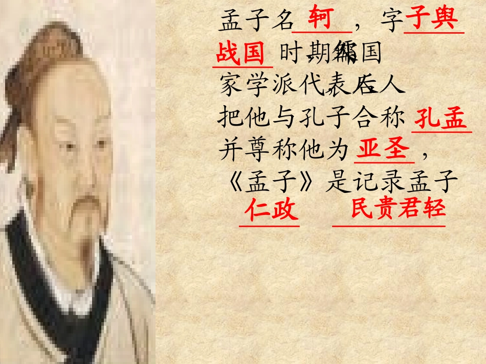 寡人之于国也-ppt-讲课_第3页