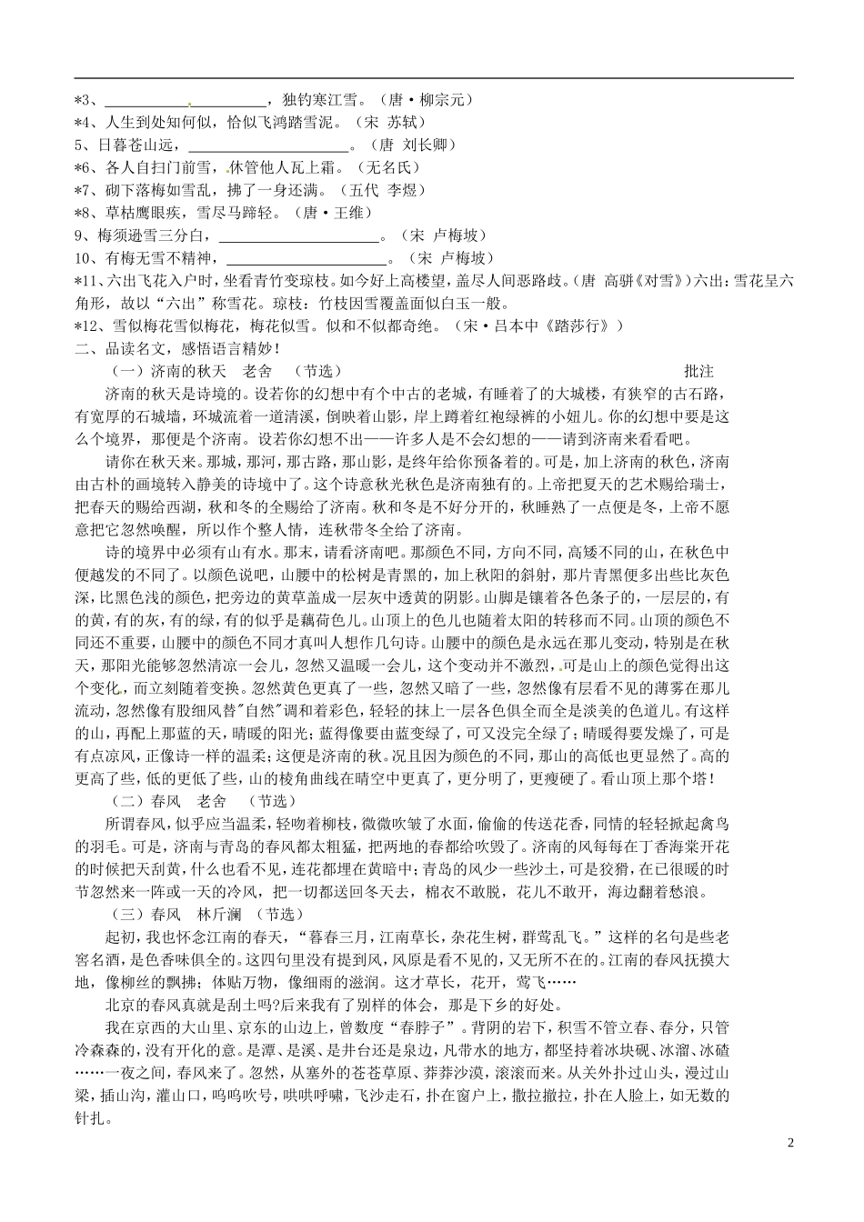 山东省高密市银鹰文昌中学七年级语文下册《感受自然之美》学案(无答案)-新人教版_第2页