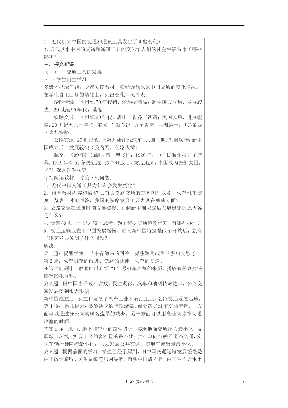 2012高中历史-5.2-交通工具和通讯工具的进步教案14-新人教版必修2_第2页