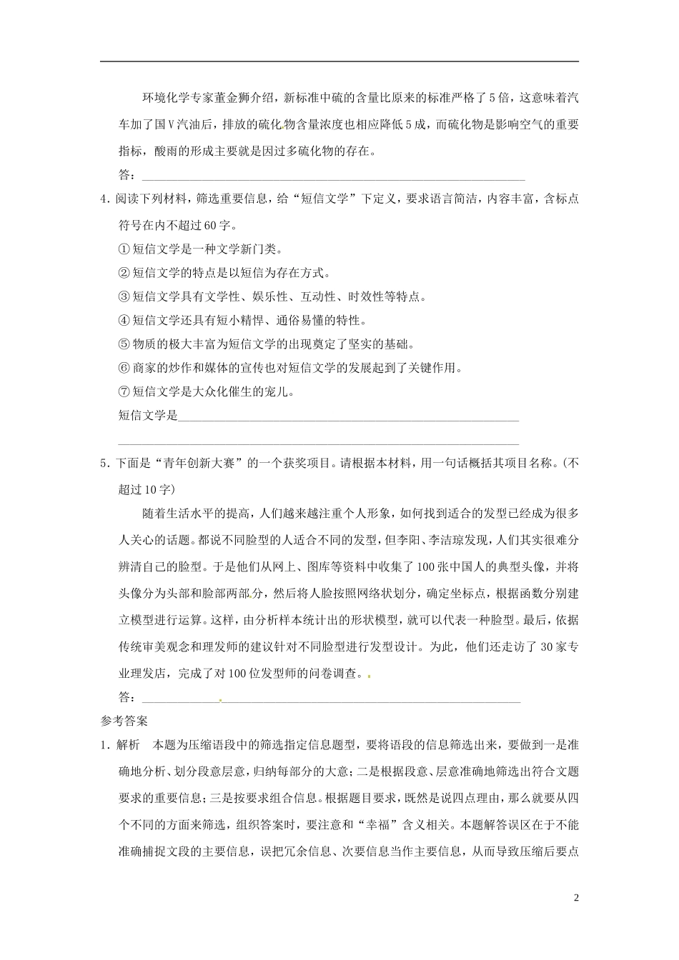 2013届高考语文二轮复习资料-1-7-4《压缩语段》演练与反馈-新人教版_第2页