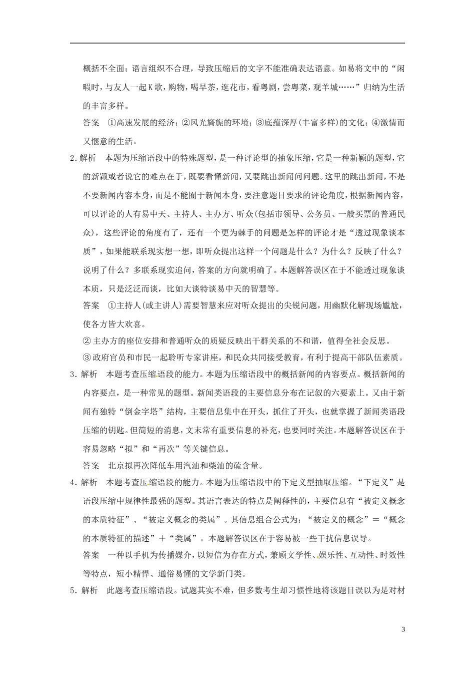 2013届高考语文二轮复习资料-1-7-4《压缩语段》演练与反馈-新人教版_第3页