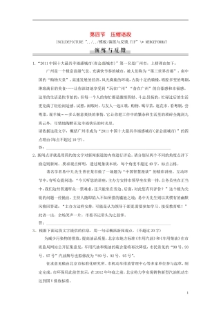 2013届高考语文二轮复习资料-1-7-4《压缩语段》演练与反馈-新人教版