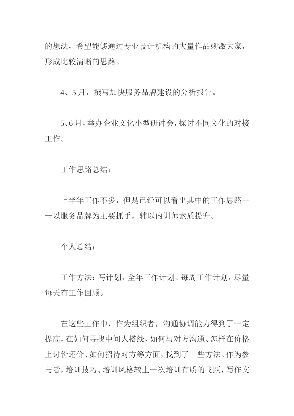 公司部门负责人的工作总结_第2页