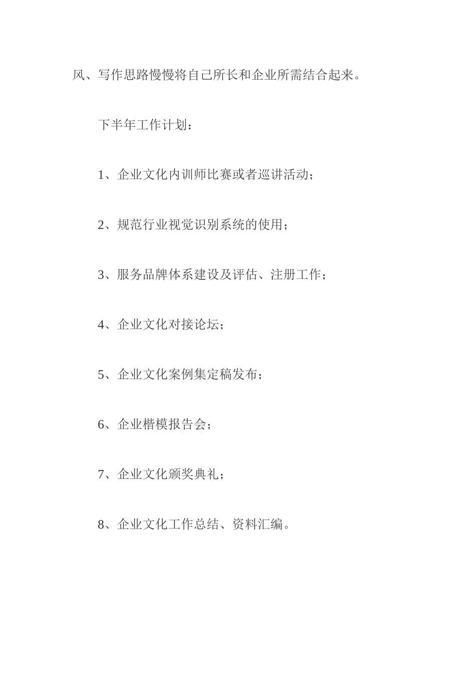 公司部门负责人的工作总结_第3页