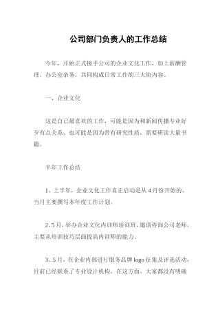 公司部门负责人的工作总结