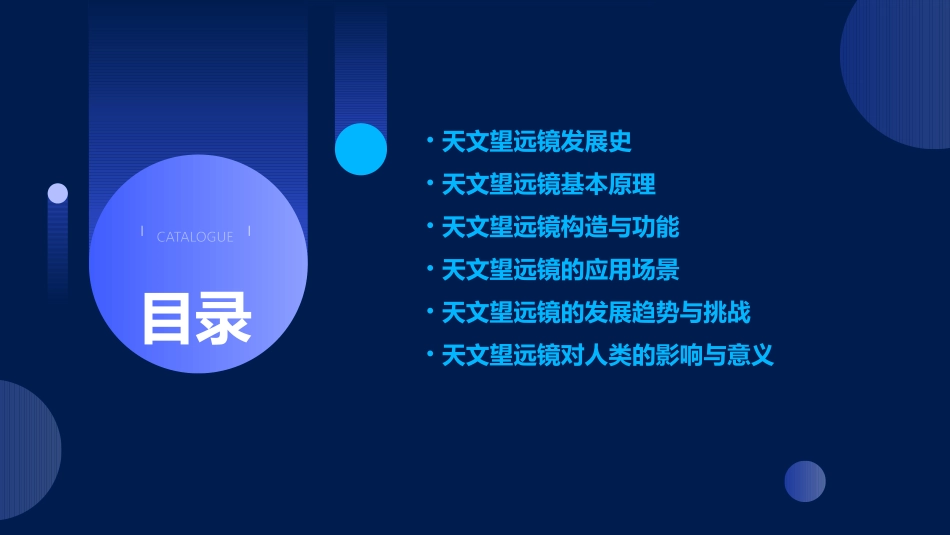 天文望远镜简介课件_第2页