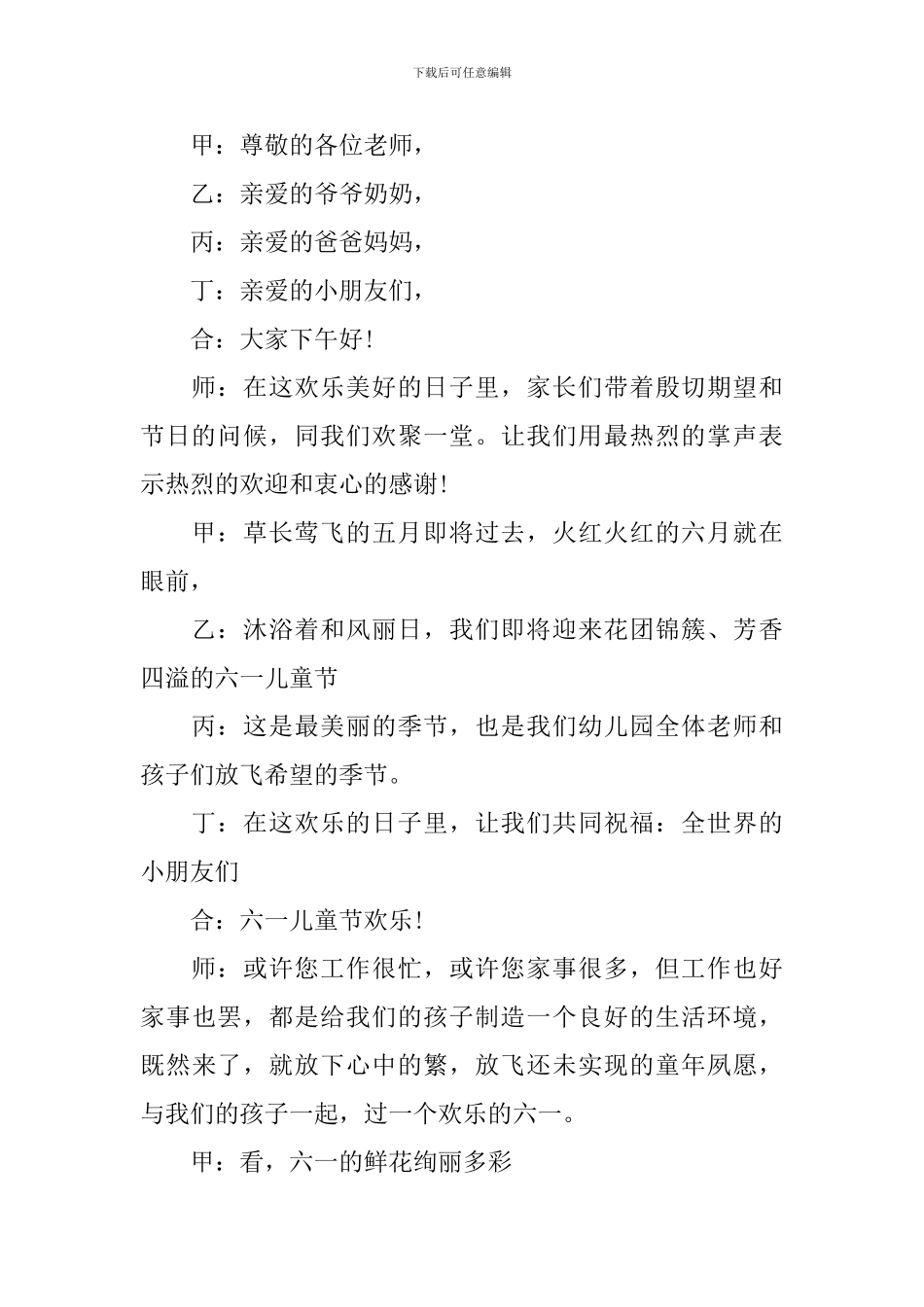 幼儿园六一儿童节活动主持词范例_第3页