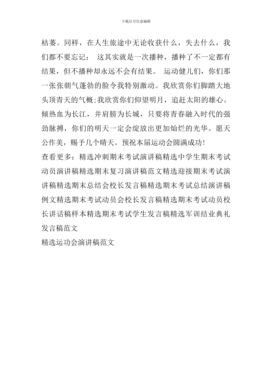 精选运功会演讲稿范文_第2页
