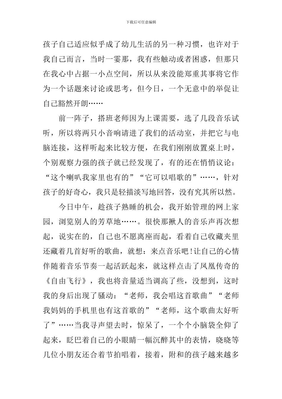 大班教学随笔例文汇总_第2页