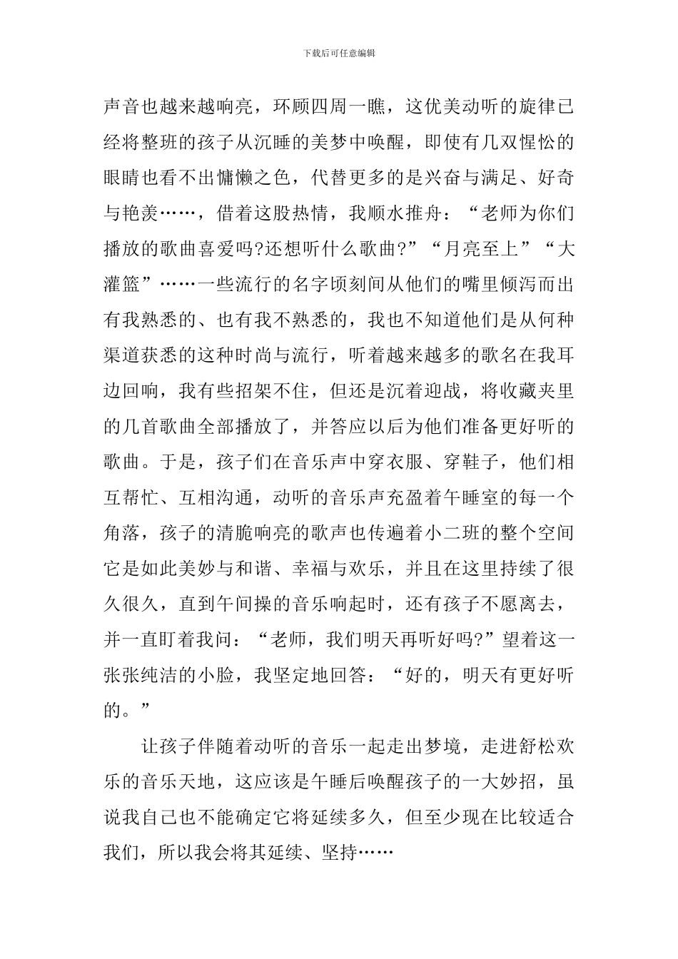 大班教学随笔例文汇总_第3页