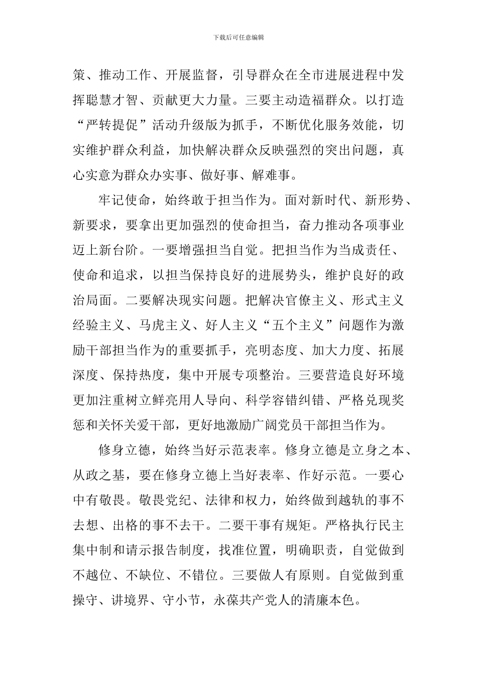 “讲严立”学习会研讨发言稿：恪守共产党人的政德当好担当作为的表率_第2页