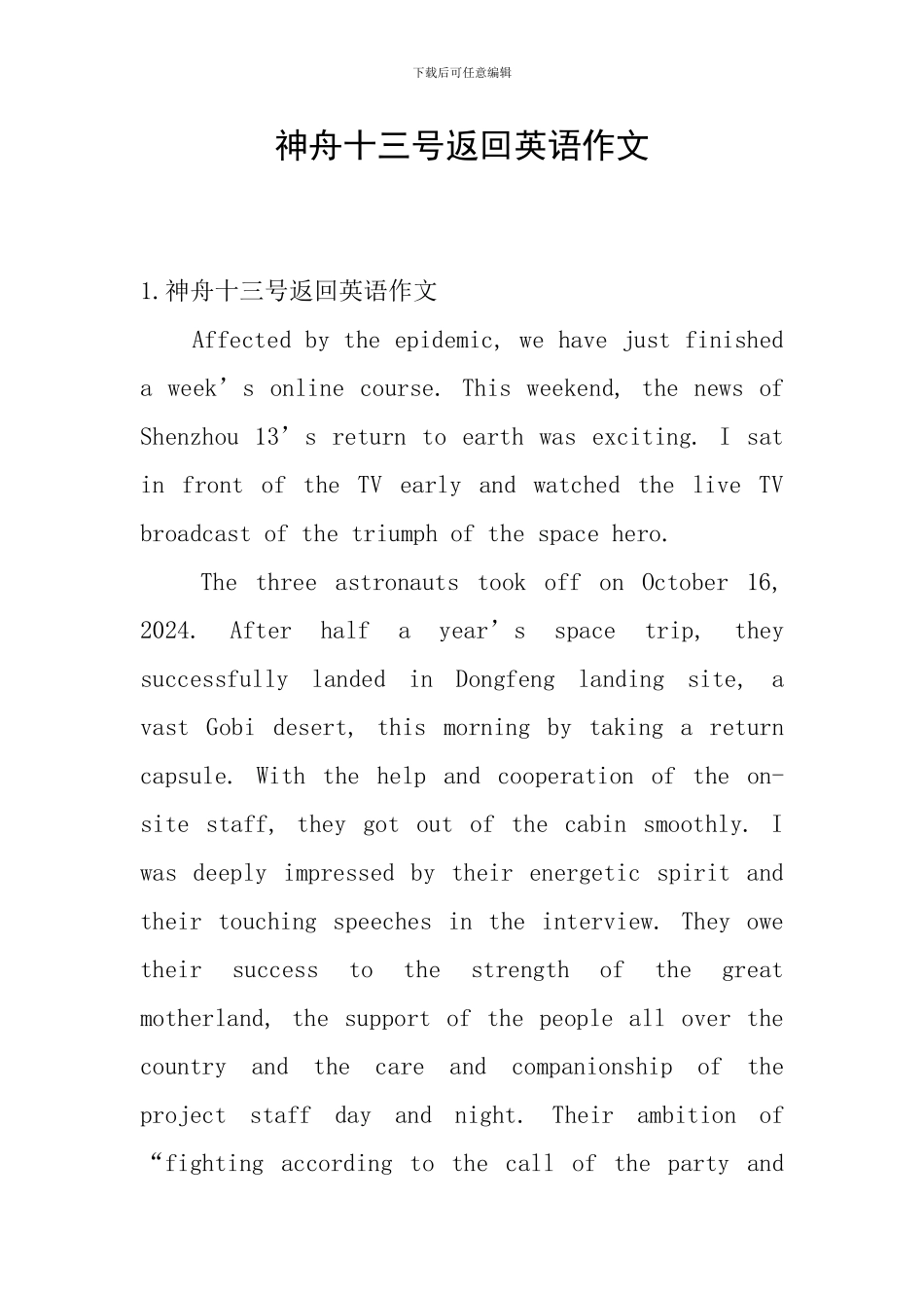 神舟十三号返回英语作文_第1页