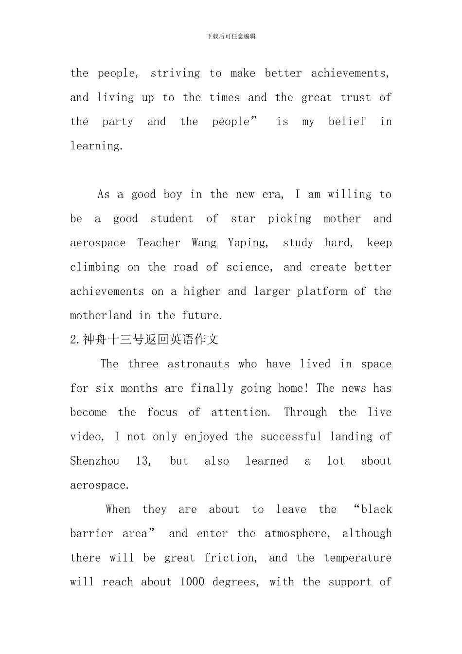 神舟十三号返回英语作文_第2页